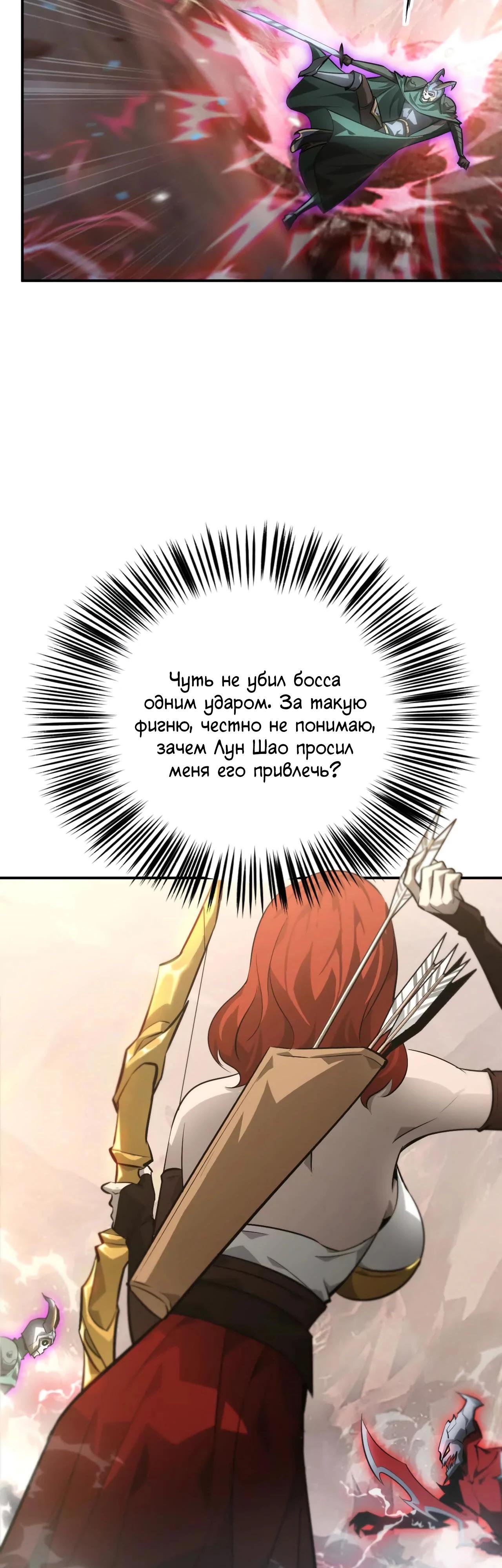 Манга Непобедимый игрок, непревзойдённый в мире онлайн-игр [ремейк] - Глава 46 Страница 28