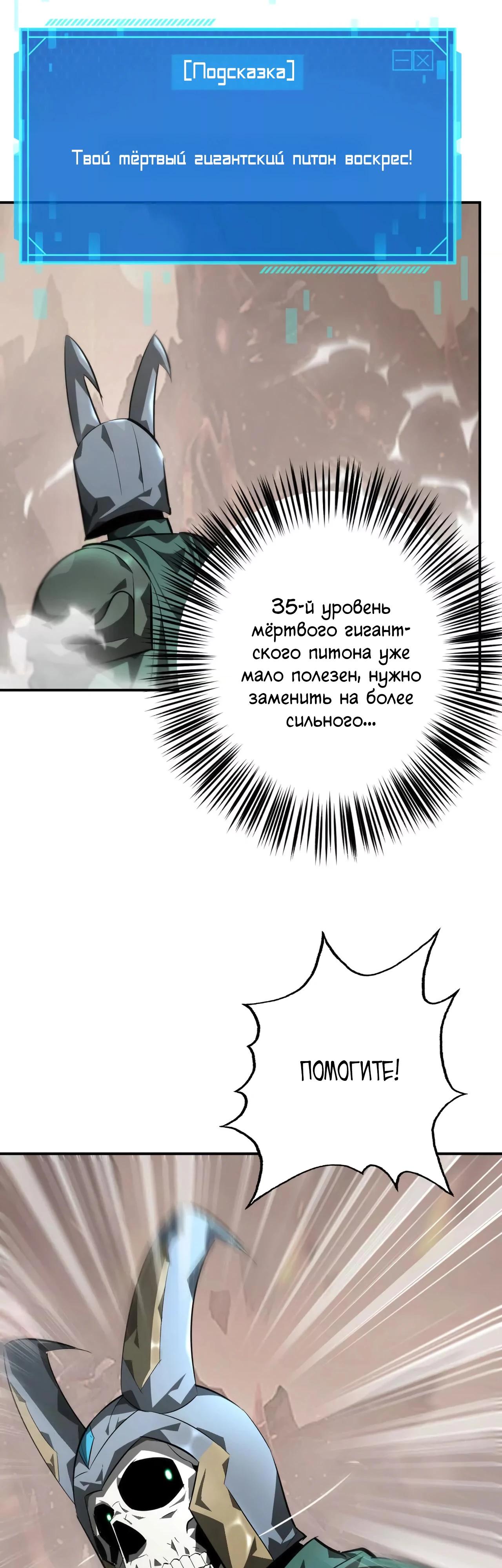 Манга Непобедимый игрок, непревзойдённый в мире онлайн-игр [ремейк] - Глава 46 Страница 9