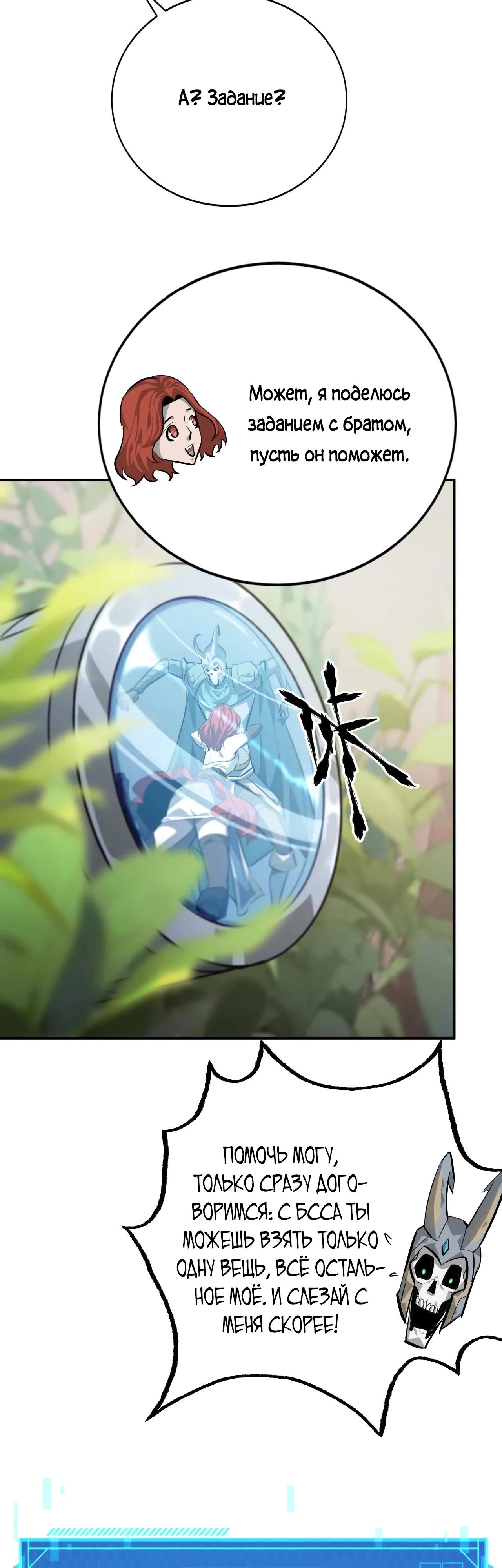 Манга Непобедимый игрок, непревзойдённый в мире онлайн-игр [ремейк] - Глава 46 Страница 16