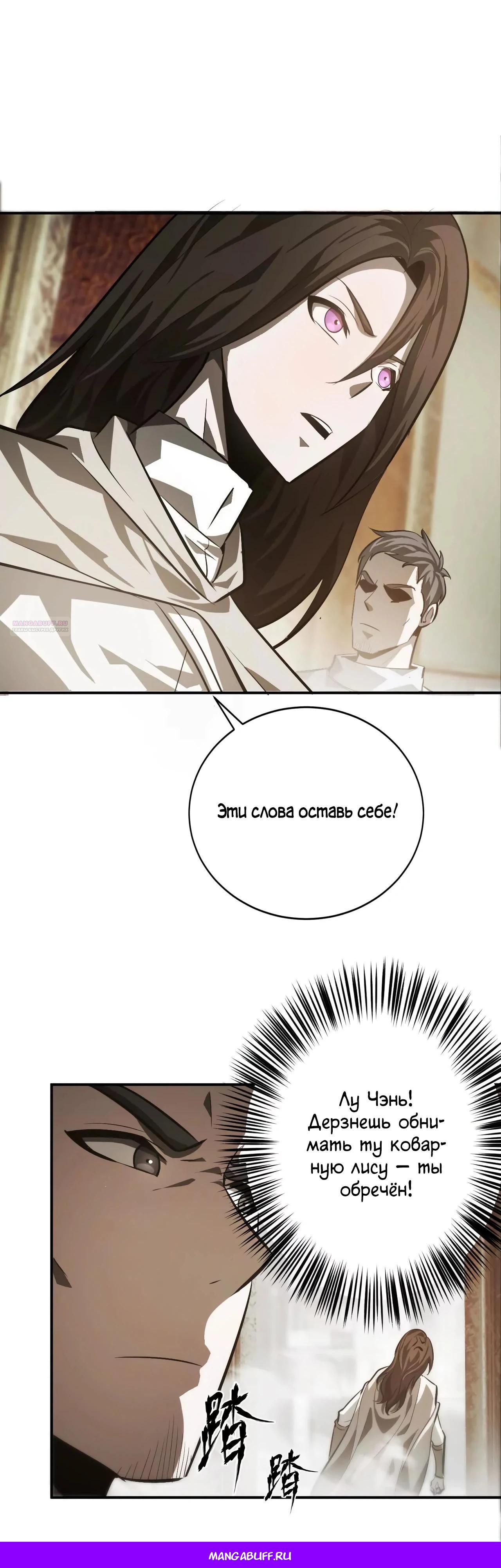 Манга Непобедимый игрок, непревзойдённый в мире онлайн-игр [ремейк] - Глава 46 Страница 50