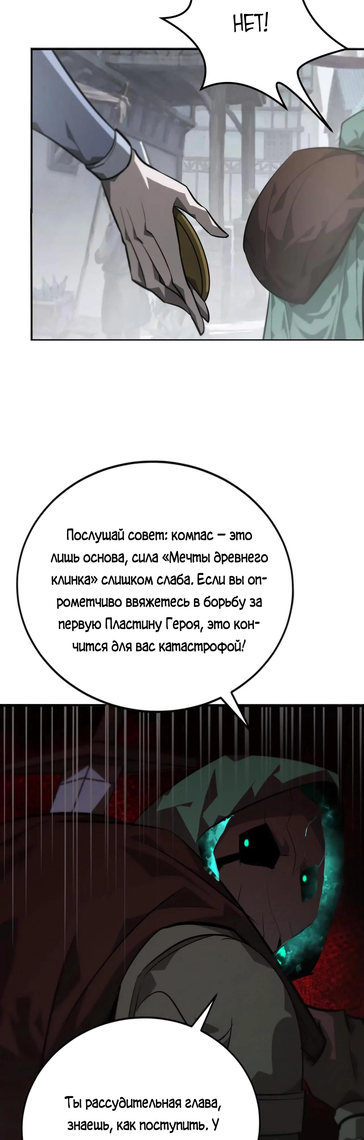 Манга Непобедимый игрок, непревзойдённый в мире онлайн-игр [ремейк] - Глава 46 Страница 5
