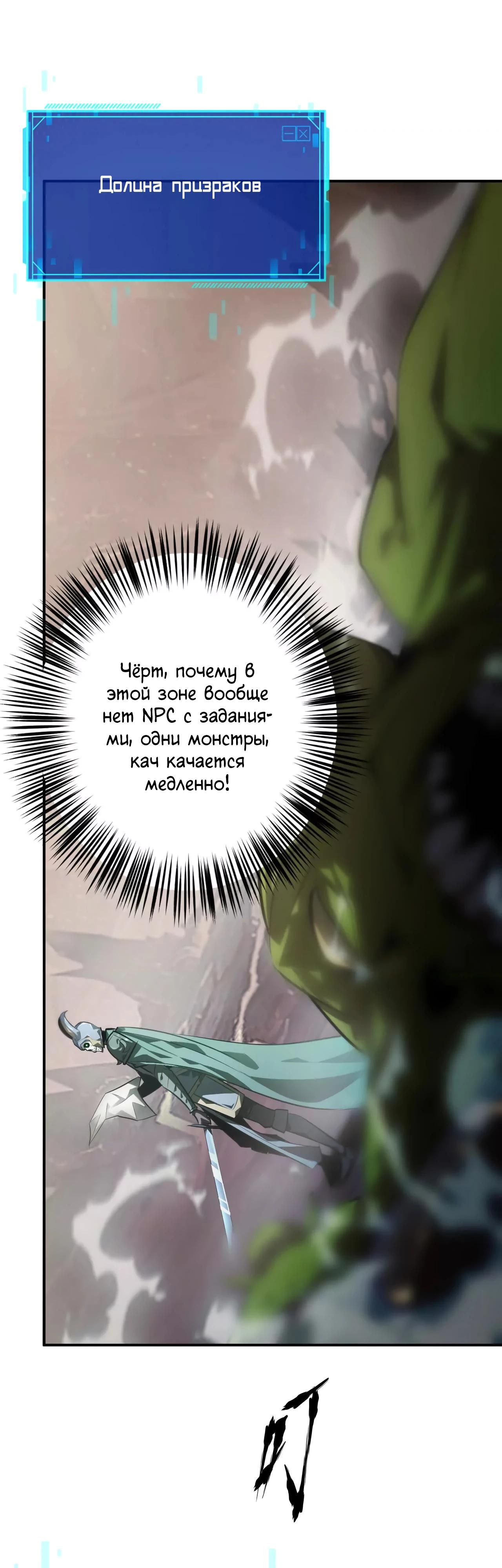 Манга Непобедимый игрок, непревзойдённый в мире онлайн-игр [ремейк] - Глава 46 Страница 8