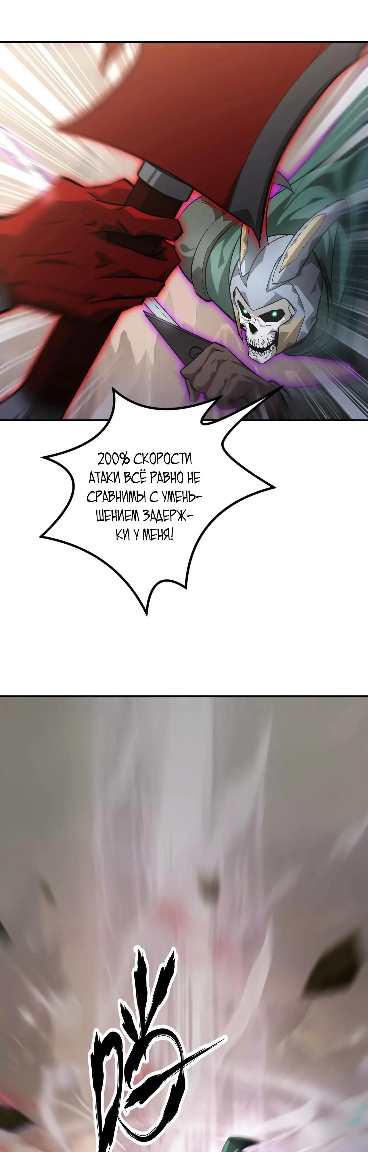 Манга Непобедимый игрок, непревзойдённый в мире онлайн-игр [ремейк] - Глава 46 Страница 33