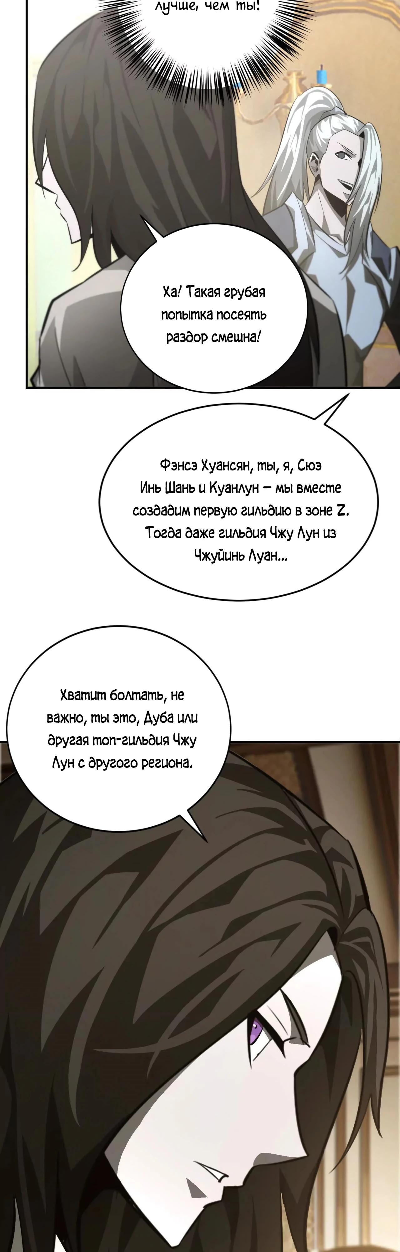 Манга Непобедимый игрок, непревзойдённый в мире онлайн-игр [ремейк] - Глава 46 Страница 48