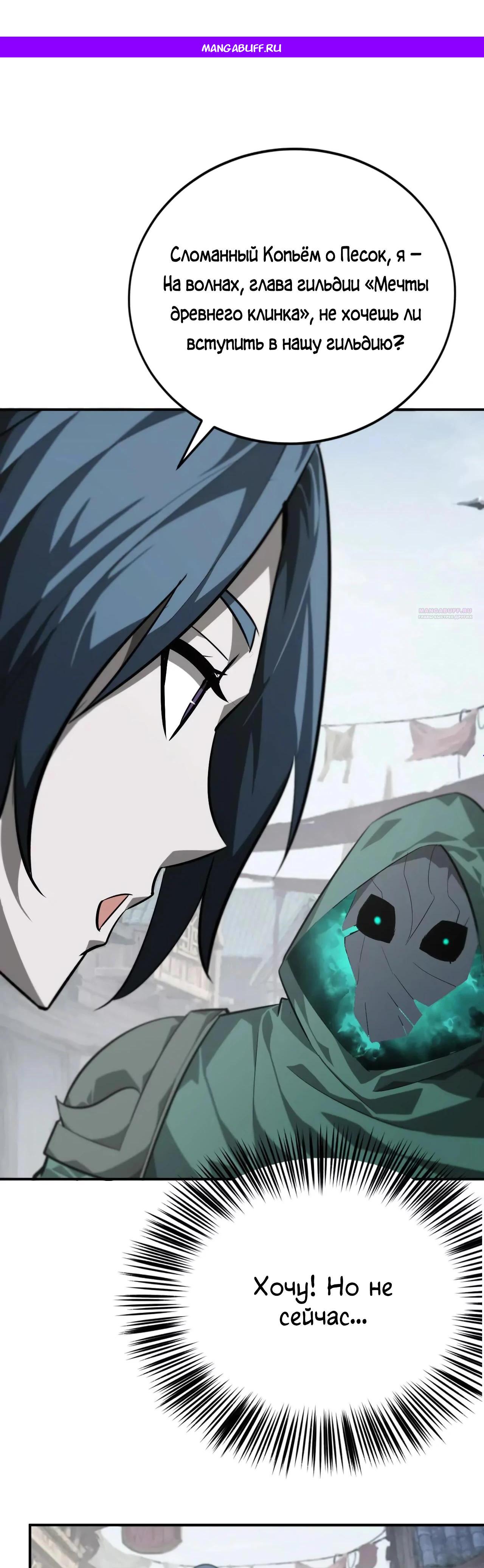 Манга Непобедимый игрок, непревзойдённый в мире онлайн-игр [ремейк] - Глава 46 Страница 1