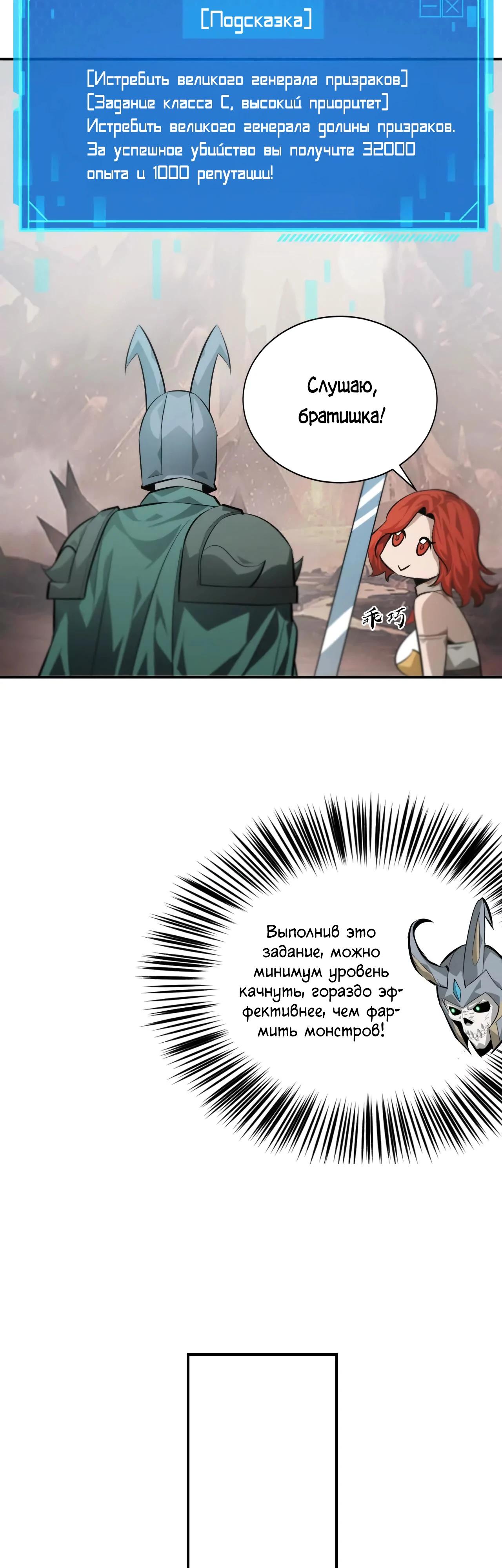 Манга Непобедимый игрок, непревзойдённый в мире онлайн-игр [ремейк] - Глава 46 Страница 17