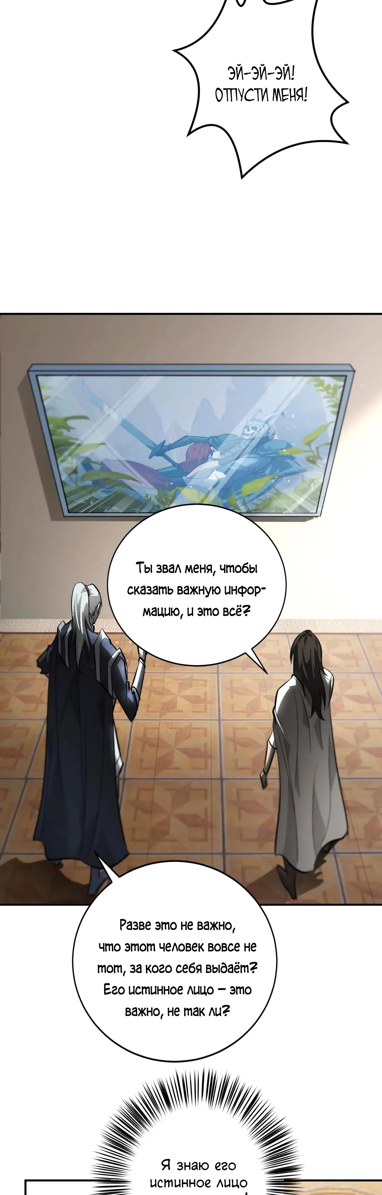 Манга Непобедимый игрок, непревзойдённый в мире онлайн-игр [ремейк] - Глава 46 Страница 47