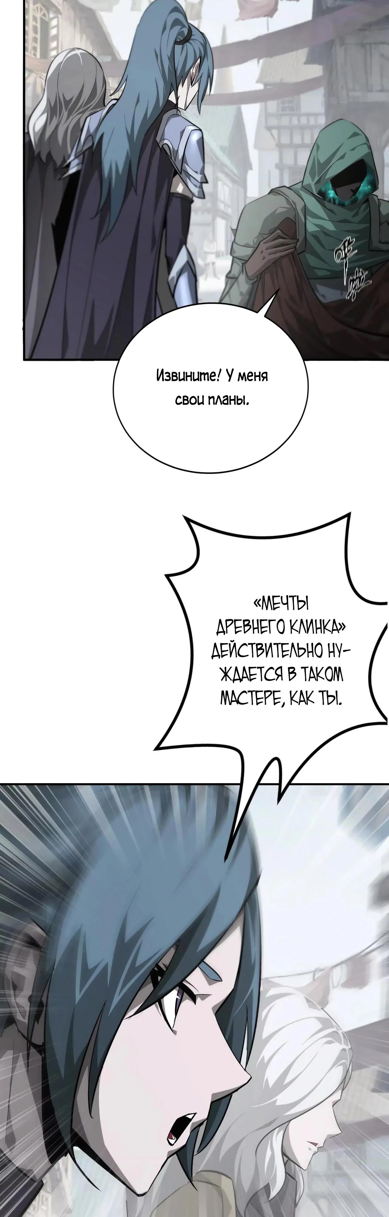 Манга Непобедимый игрок, непревзойдённый в мире онлайн-игр [ремейк] - Глава 46 Страница 2