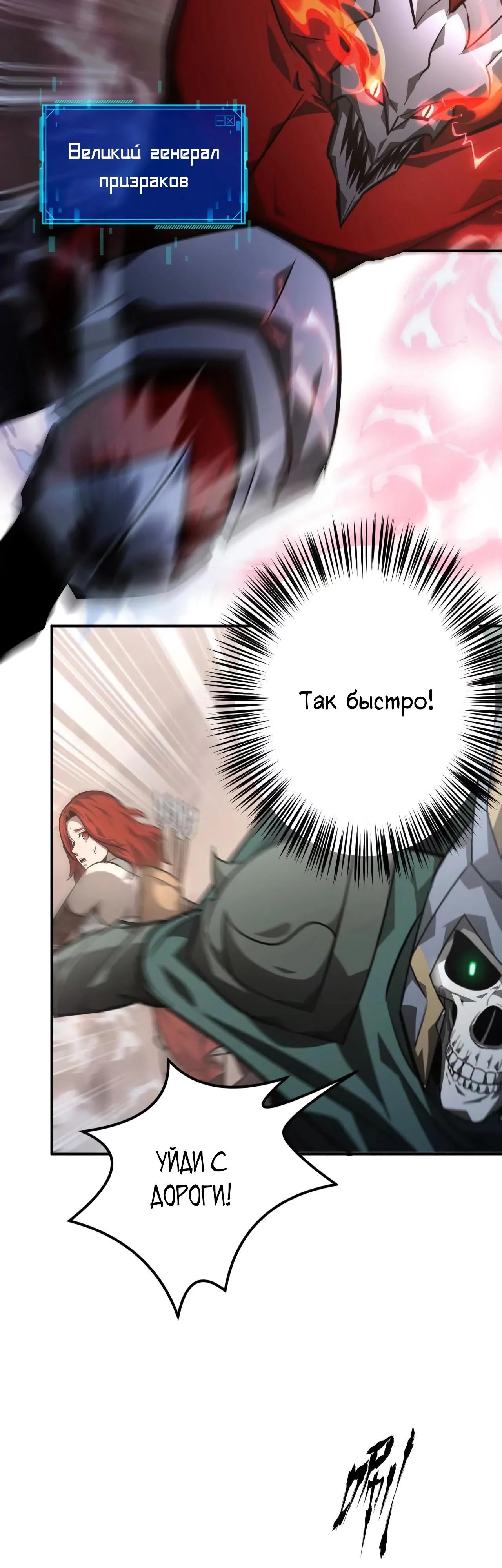 Манга Непобедимый игрок, непревзойдённый в мире онлайн-игр [ремейк] - Глава 46 Страница 24