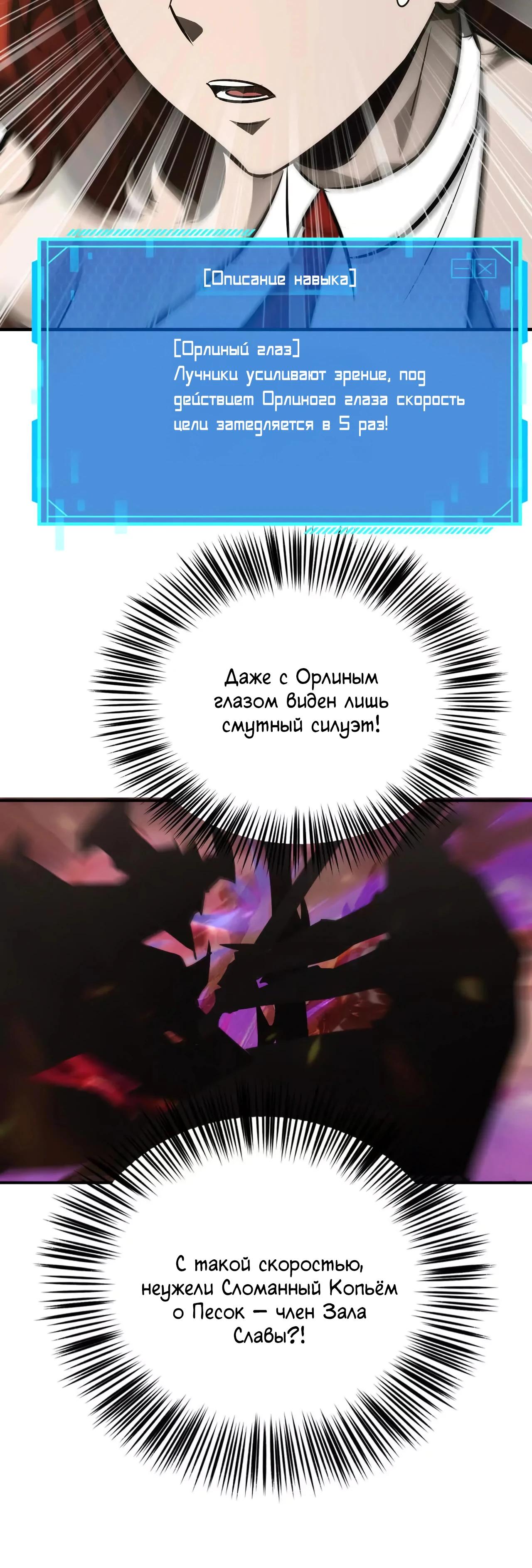 Манга Непобедимый игрок, непревзойдённый в мире онлайн-игр [ремейк] - Глава 46 Страница 38