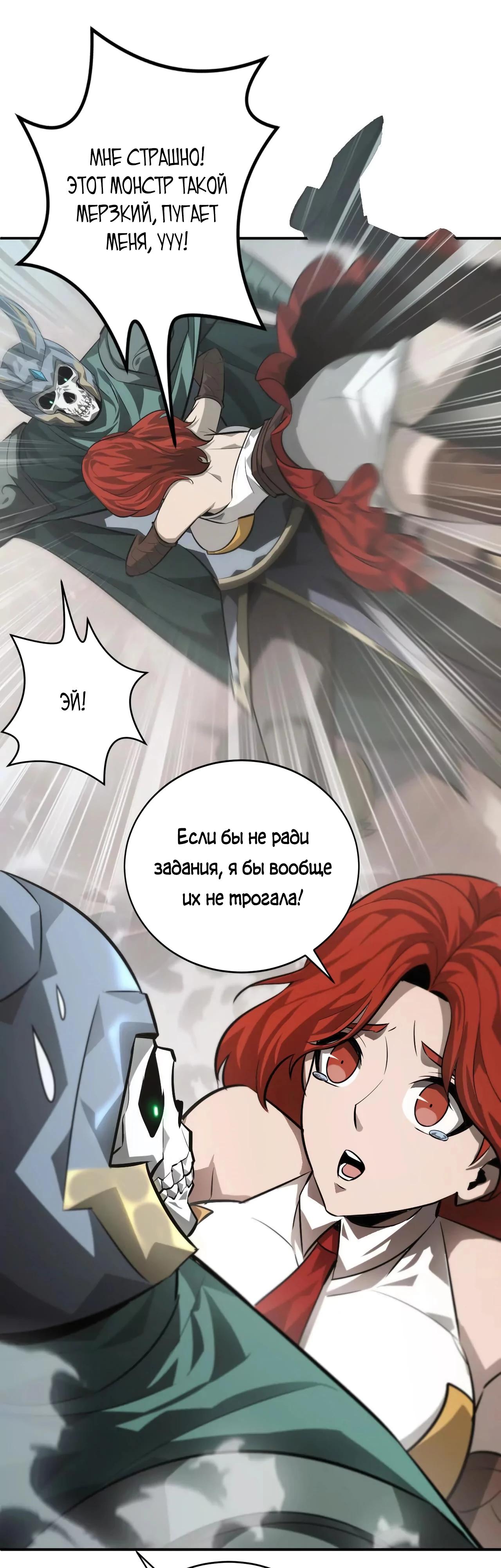 Манга Непобедимый игрок, непревзойдённый в мире онлайн-игр [ремейк] - Глава 46 Страница 15