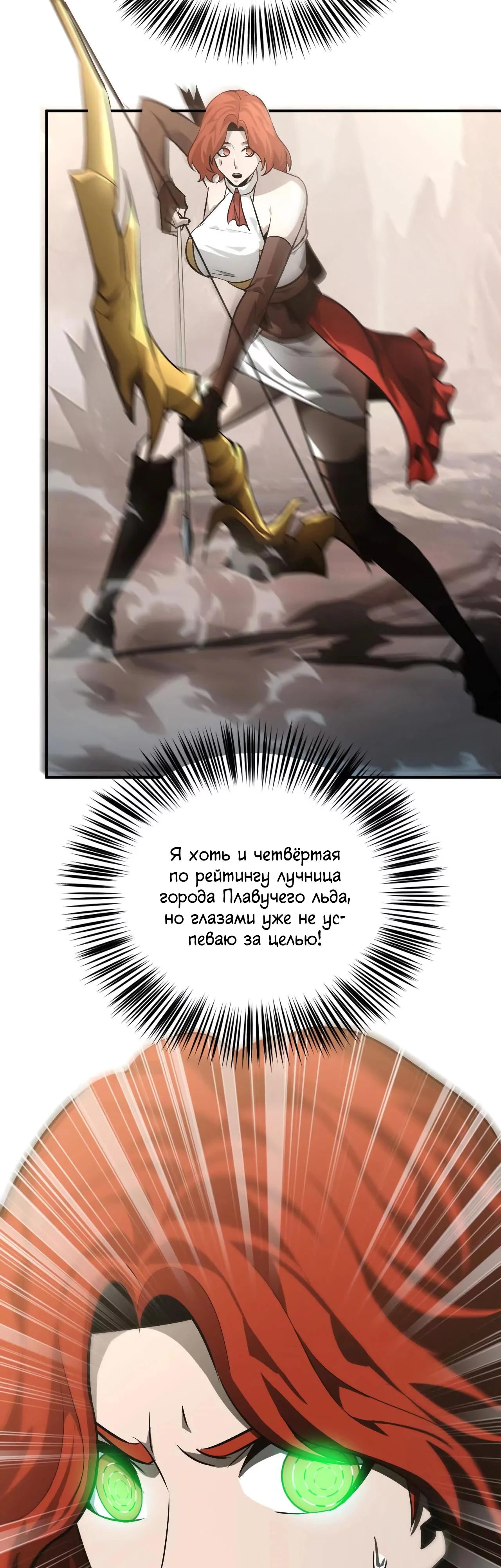 Манга Непобедимый игрок, непревзойдённый в мире онлайн-игр [ремейк] - Глава 46 Страница 37