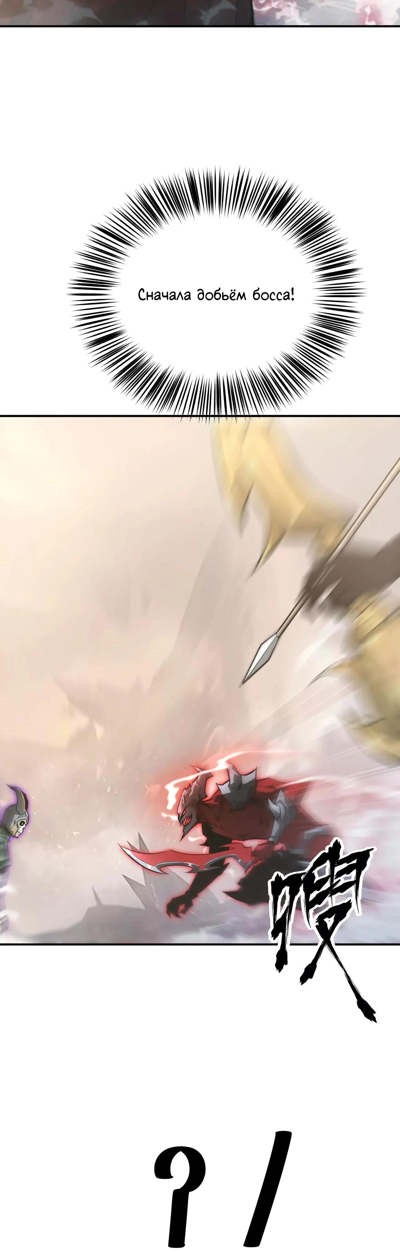 Манга Непобедимый игрок, непревзойдённый в мире онлайн-игр [ремейк] - Глава 46 Страница 29