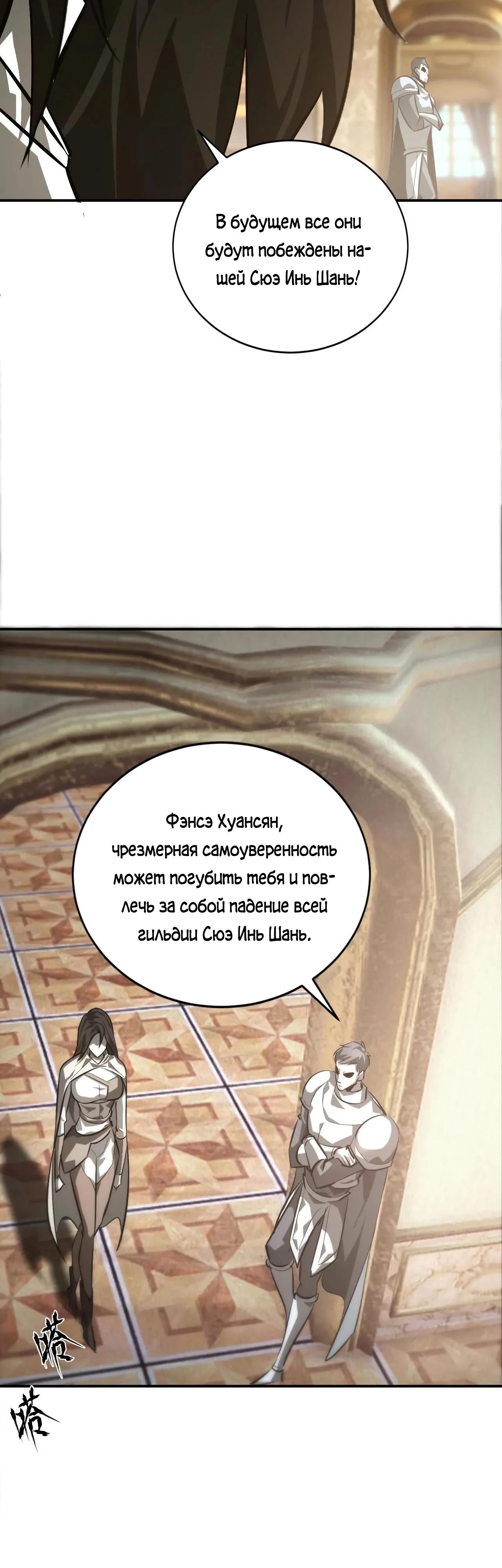 Манга Непобедимый игрок, непревзойдённый в мире онлайн-игр [ремейк] - Глава 46 Страница 49