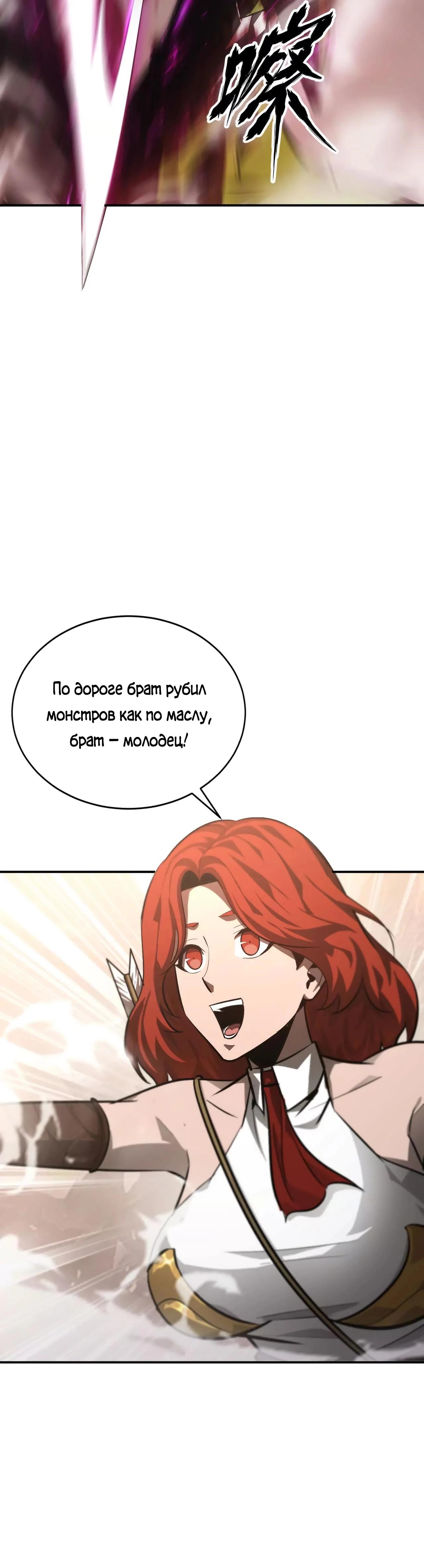 Манга Непобедимый игрок, непревзойдённый в мире онлайн-игр [ремейк] - Глава 46 Страница 19