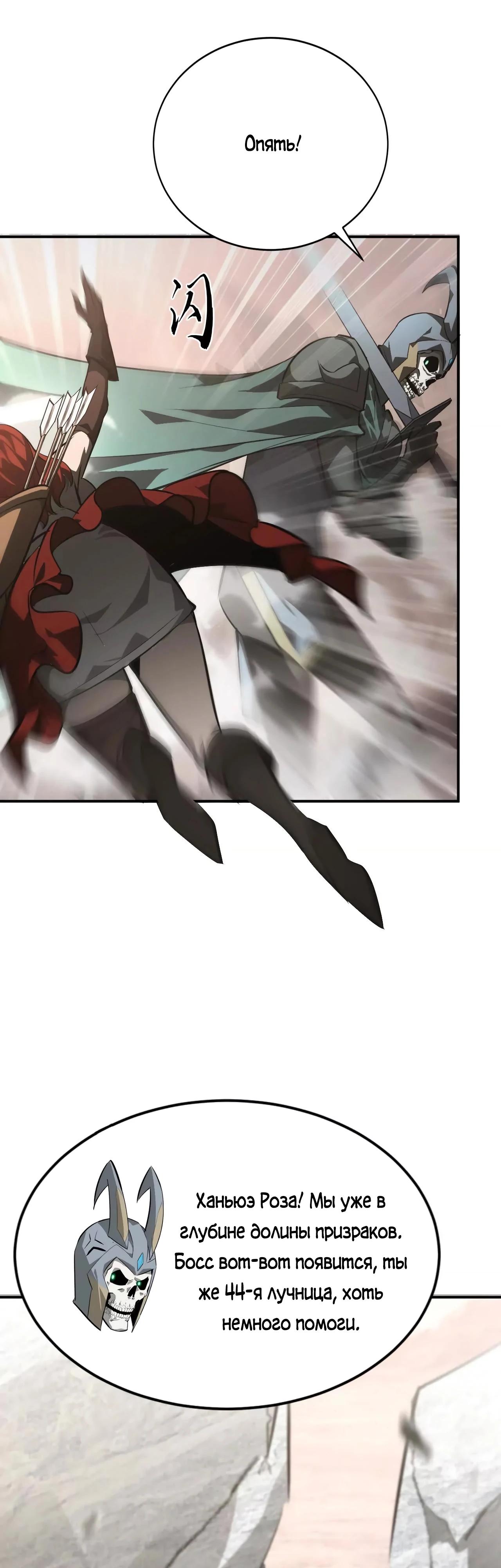 Манга Непобедимый игрок, непревзойдённый в мире онлайн-игр [ремейк] - Глава 46 Страница 20