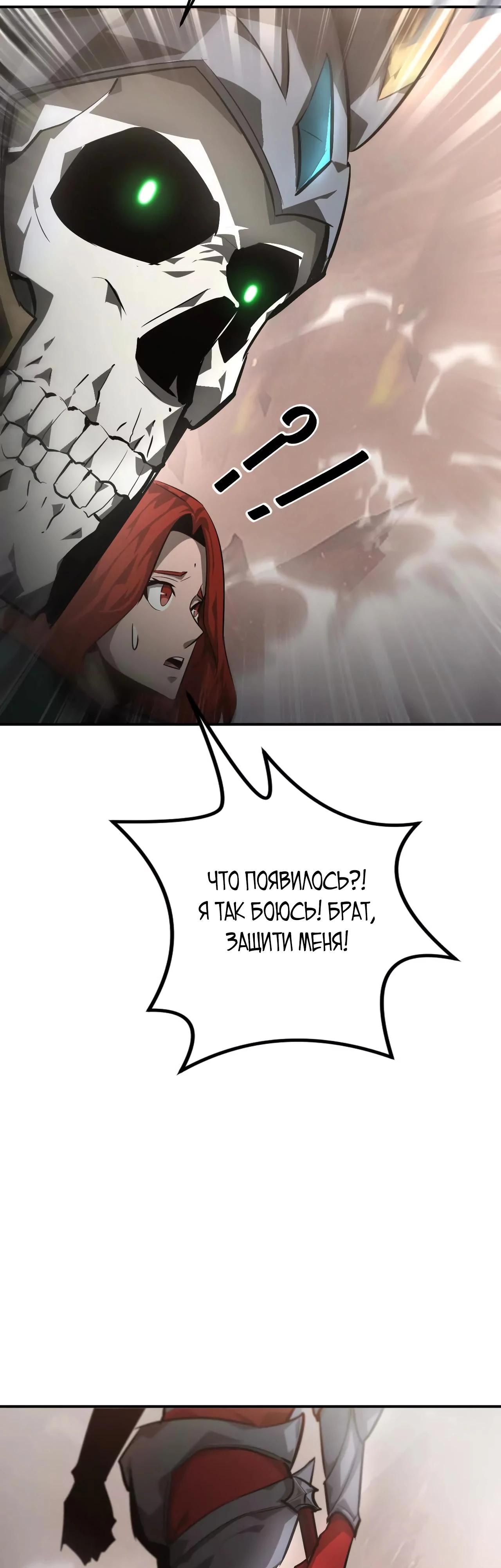 Манга Непобедимый игрок, непревзойдённый в мире онлайн-игр [ремейк] - Глава 46 Страница 22