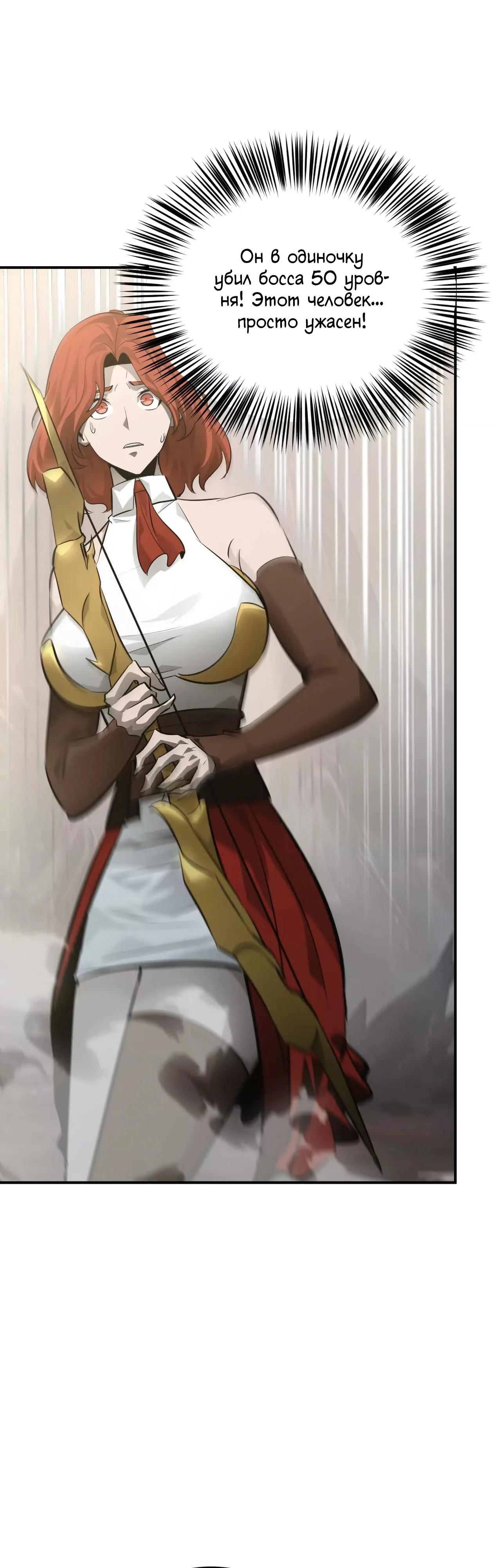 Манга Непобедимый игрок, непревзойдённый в мире онлайн-игр [ремейк] - Глава 46 Страница 45