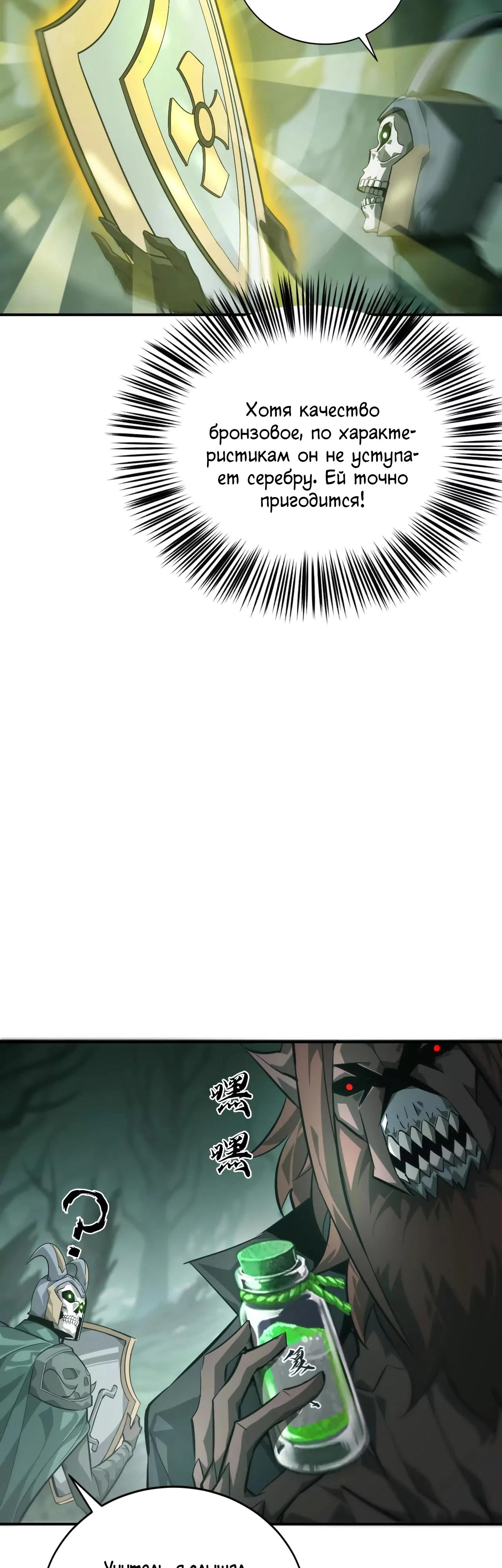 Манга Непобедимый игрок, непревзойдённый в мире онлайн-игр [ремейк] - Глава 45 Страница 28