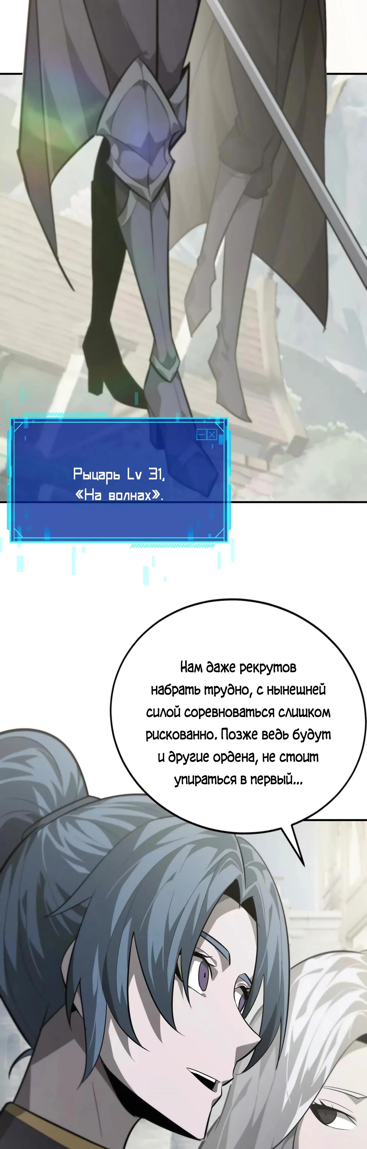 Манга Непобедимый игрок, непревзойдённый в мире онлайн-игр [ремейк] - Глава 45 Страница 32