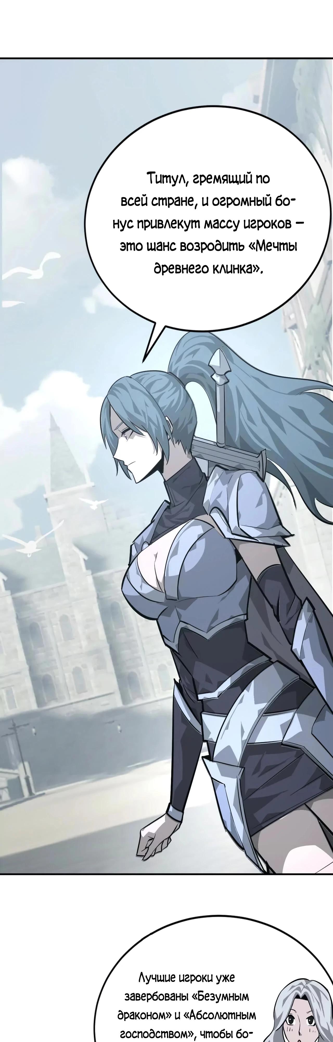 Манга Непобедимый игрок, непревзойдённый в мире онлайн-игр [ремейк] - Глава 45 Страница 34