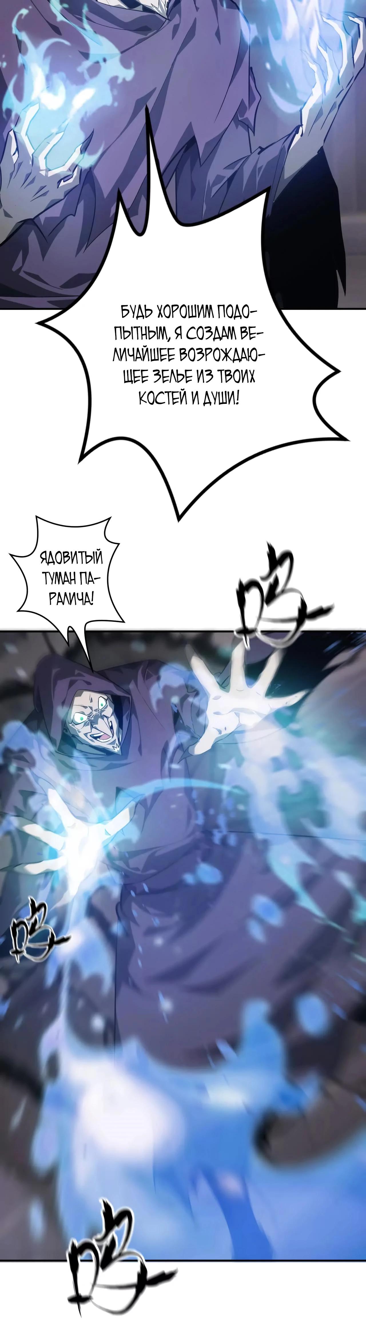 Манга Непобедимый игрок, непревзойдённый в мире онлайн-игр [ремейк] - Глава 45 Страница 19