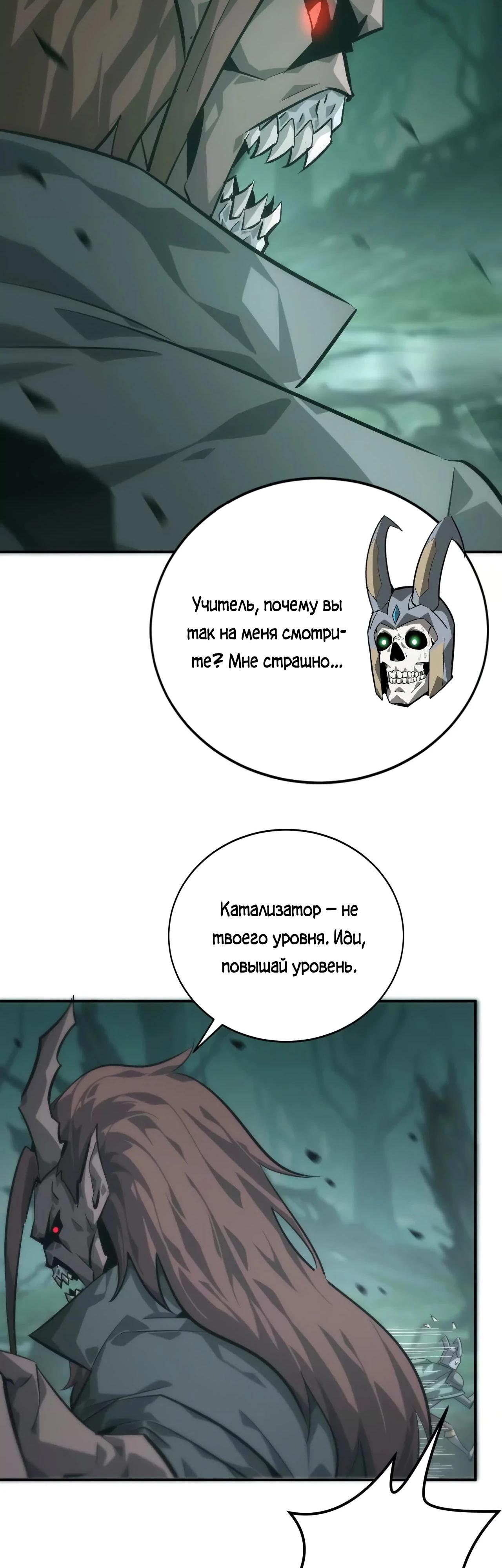 Манга Непобедимый игрок, непревзойдённый в мире онлайн-игр [ремейк] - Глава 45 Страница 30