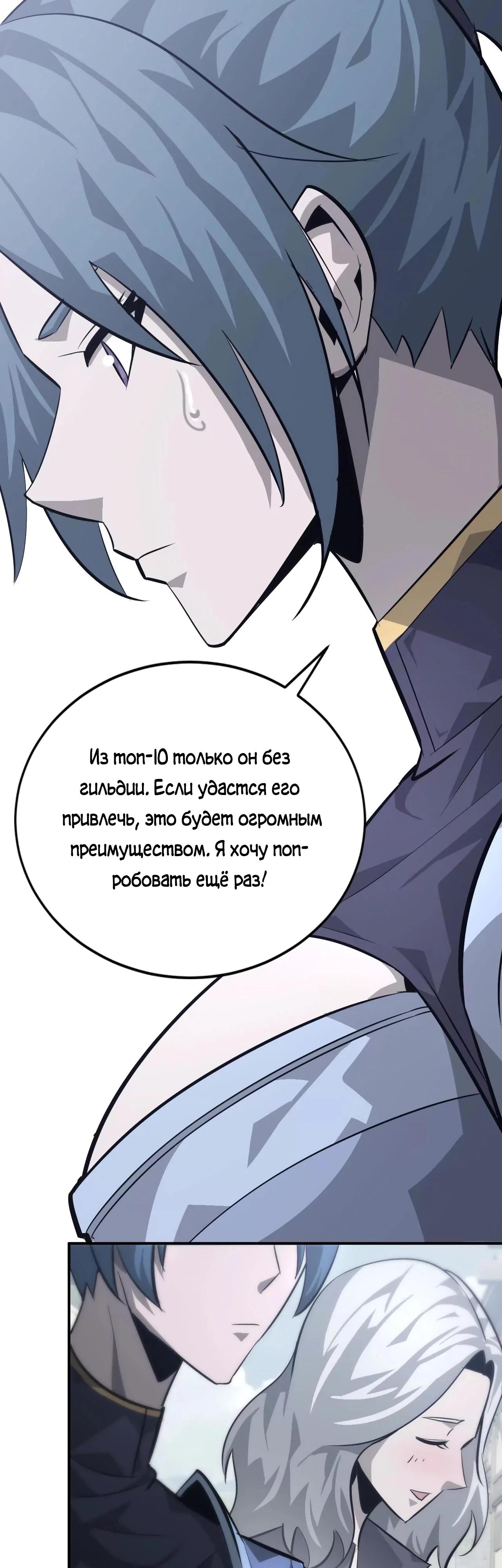 Манга Непобедимый игрок, непревзойдённый в мире онлайн-игр [ремейк] - Глава 45 Страница 36