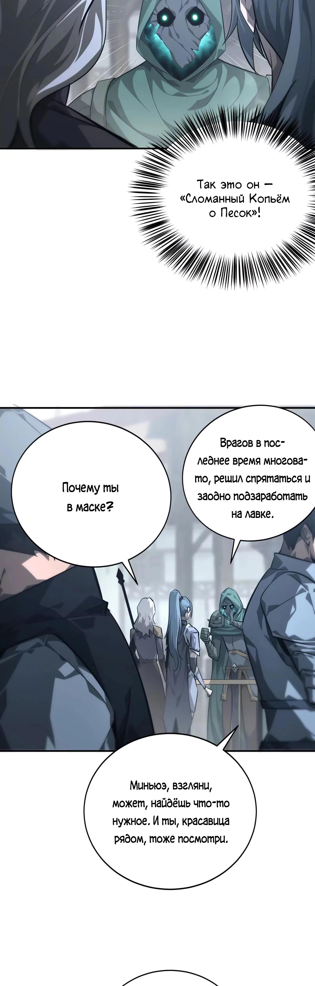 Манга Непобедимый игрок, непревзойдённый в мире онлайн-игр [ремейк] - Глава 45 Страница 41