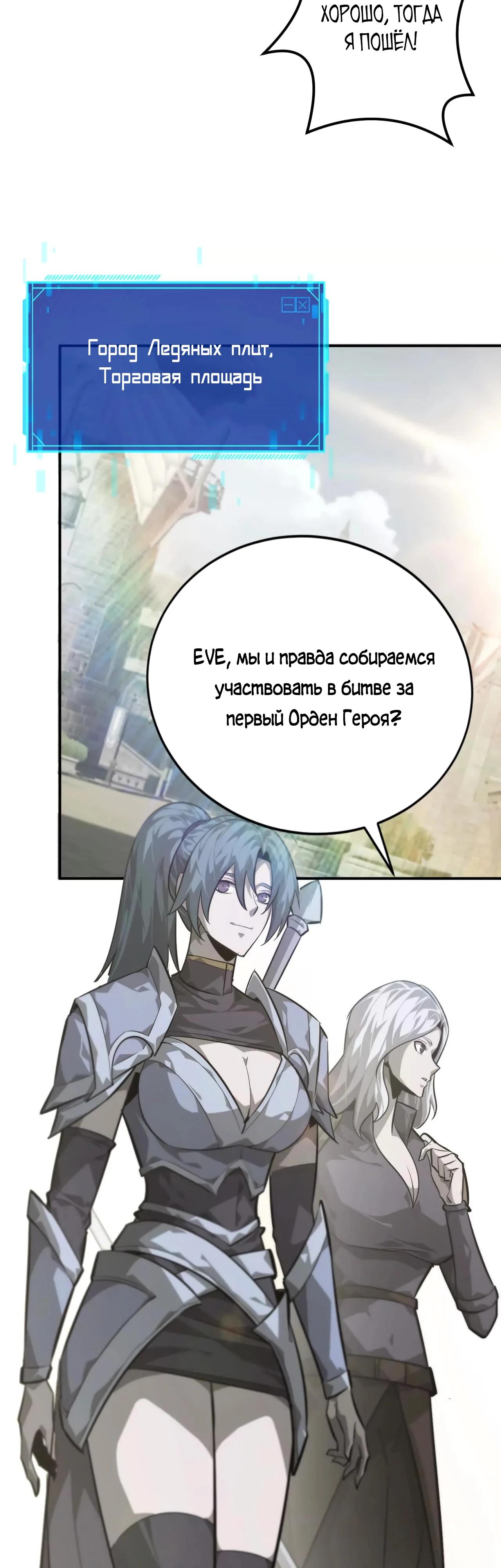 Манга Непобедимый игрок, непревзойдённый в мире онлайн-игр [ремейк] - Глава 45 Страница 31