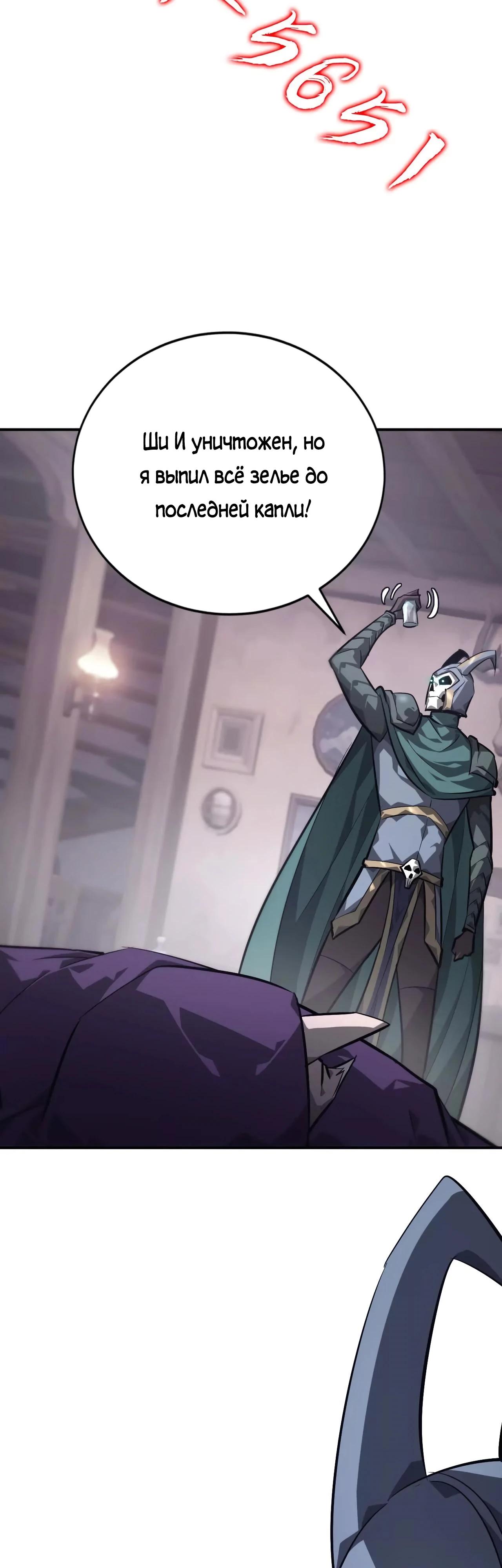 Манга Непобедимый игрок, непревзойдённый в мире онлайн-игр [ремейк] - Глава 45 Страница 24