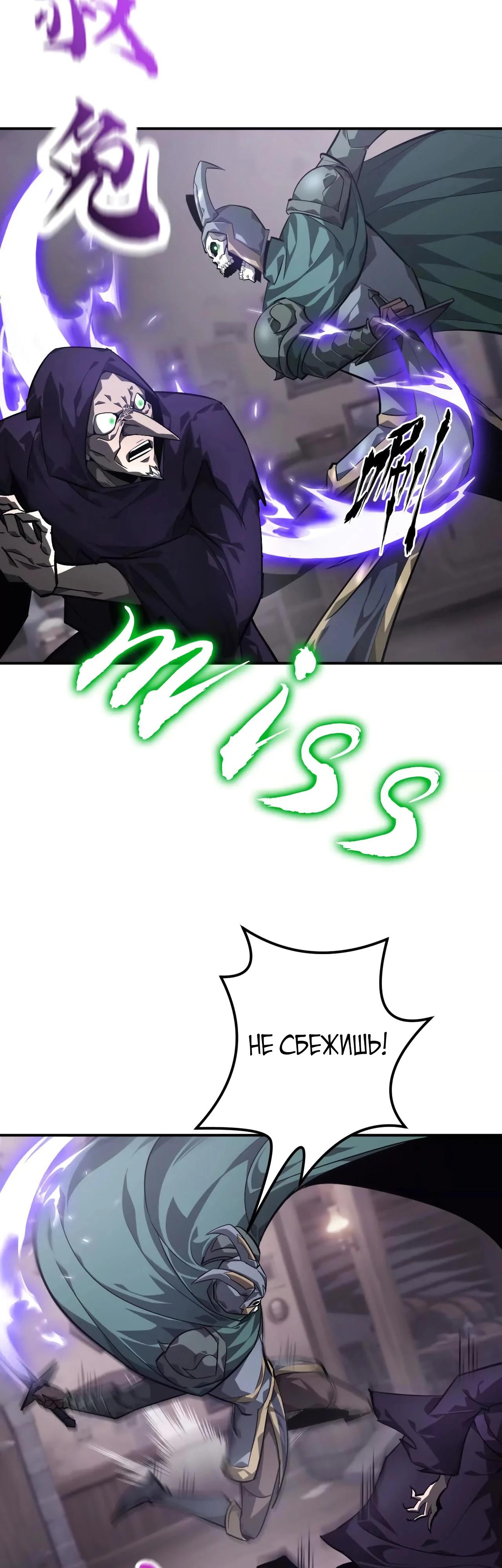 Манга Непобедимый игрок, непревзойдённый в мире онлайн-игр [ремейк] - Глава 45 Страница 22