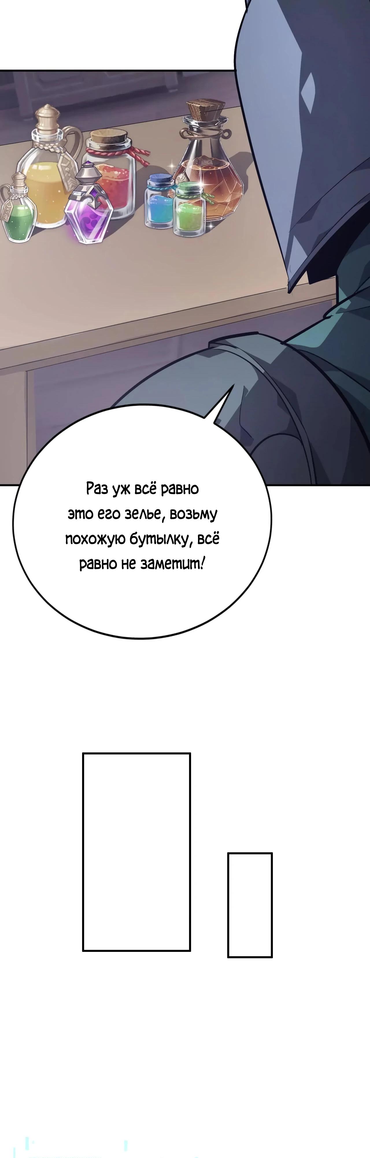 Манга Непобедимый игрок, непревзойдённый в мире онлайн-игр [ремейк] - Глава 45 Страница 25