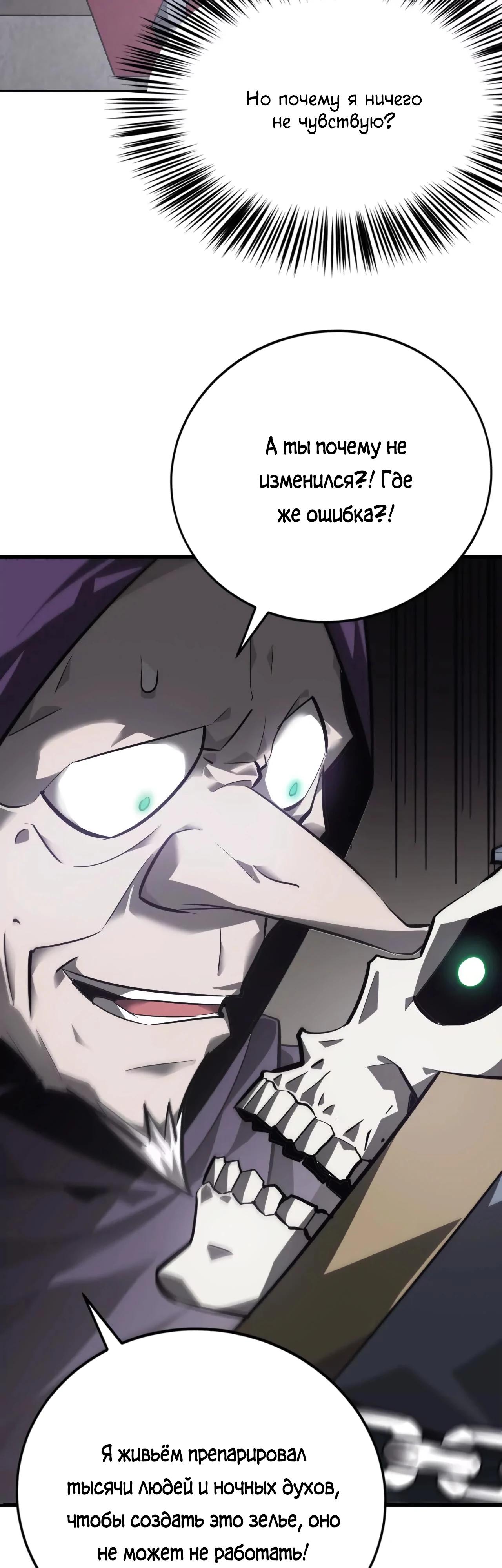 Манга Непобедимый игрок, непревзойдённый в мире онлайн-игр [ремейк] - Глава 45 Страница 8