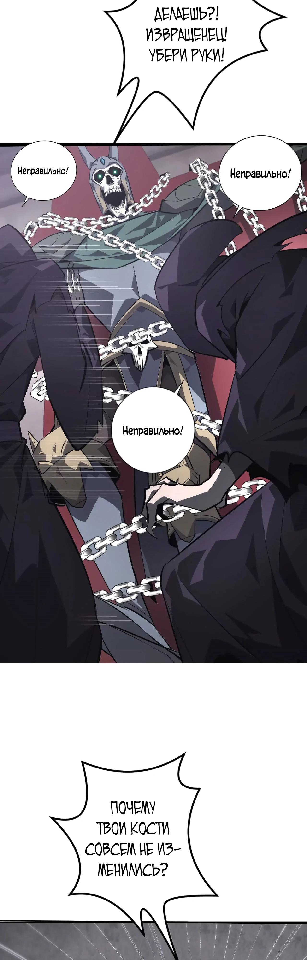 Манга Непобедимый игрок, непревзойдённый в мире онлайн-игр [ремейк] - Глава 45 Страница 5