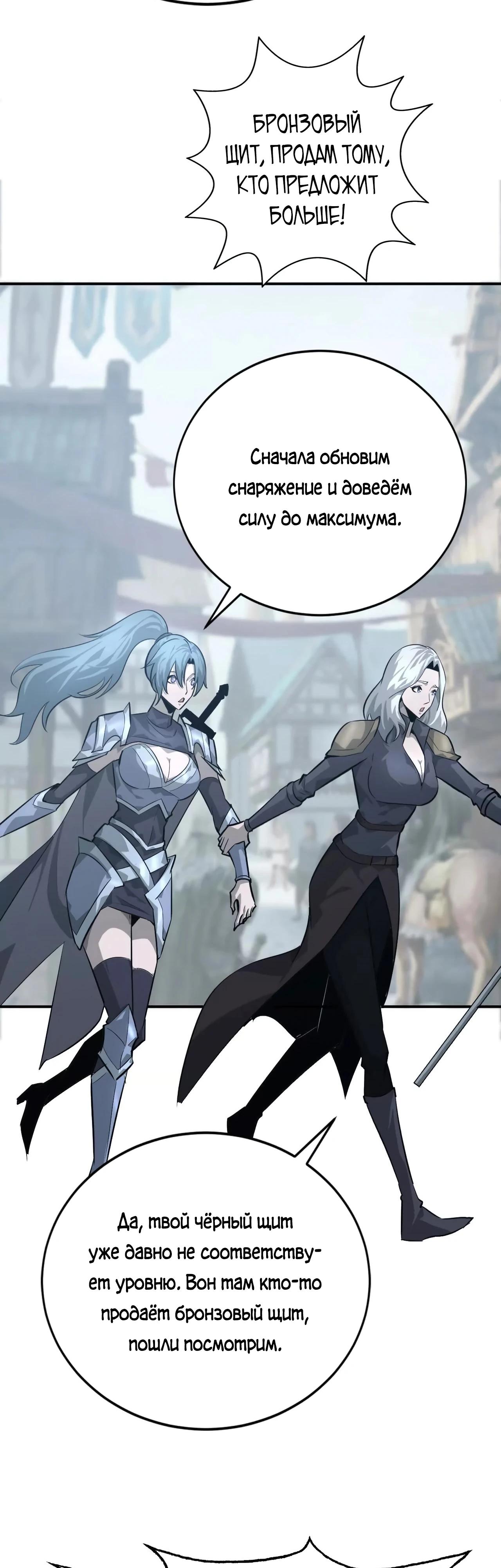 Манга Непобедимый игрок, непревзойдённый в мире онлайн-игр [ремейк] - Глава 45 Страница 38