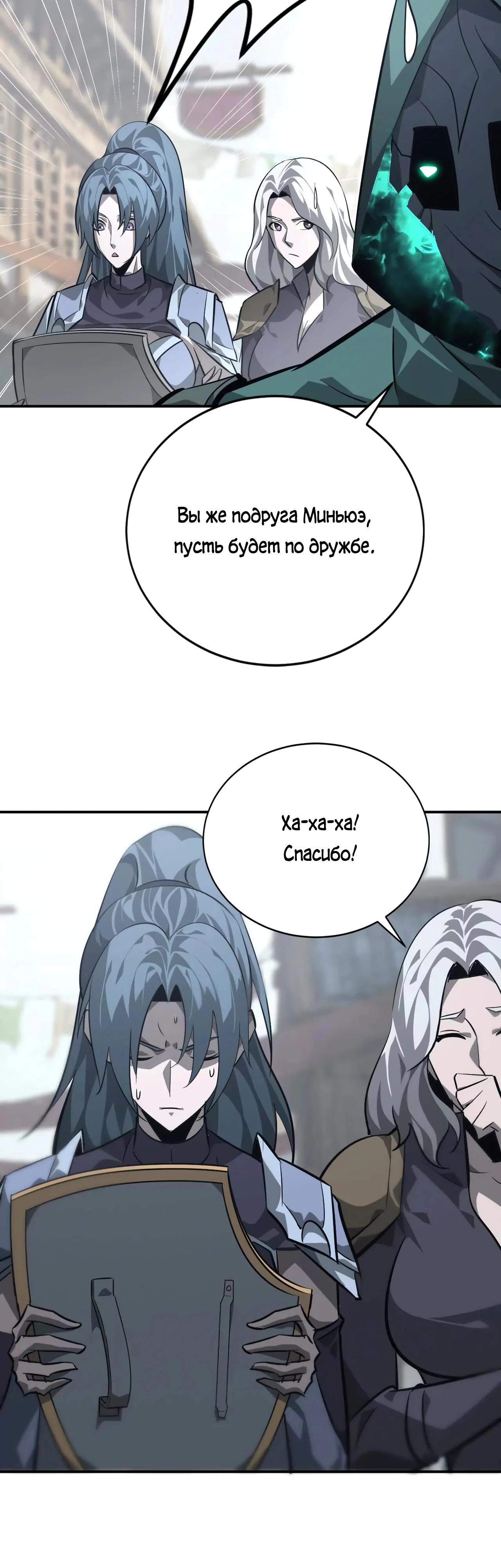 Манга Непобедимый игрок, непревзойдённый в мире онлайн-игр [ремейк] - Глава 45 Страница 43