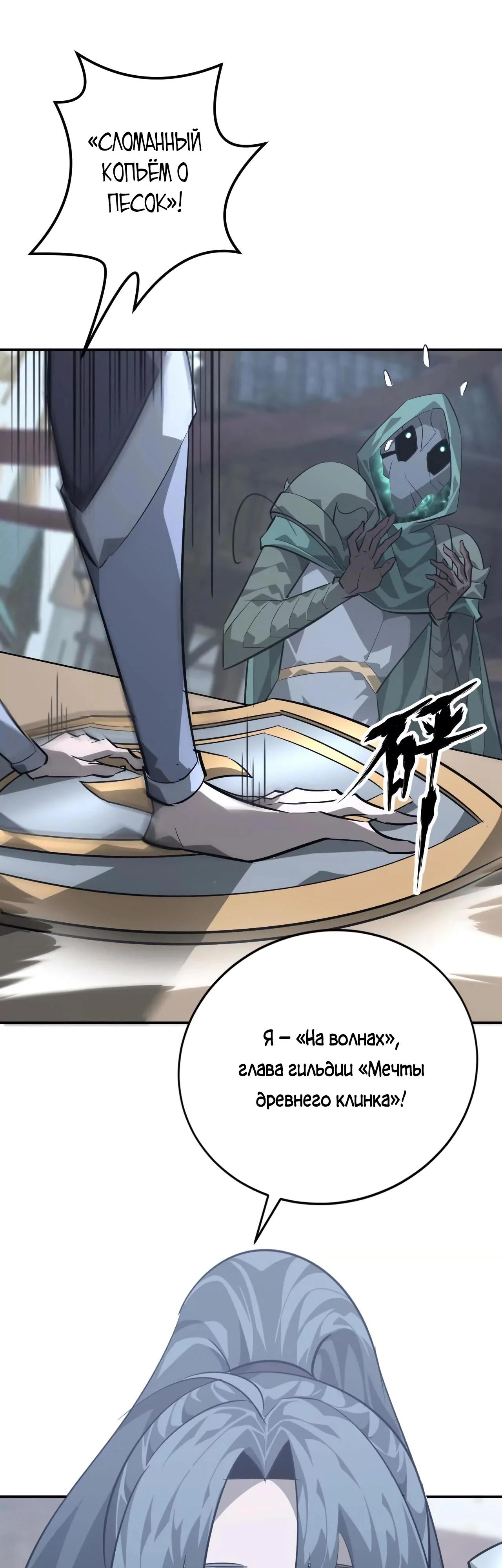 Манга Непобедимый игрок, непревзойдённый в мире онлайн-игр [ремейк] - Глава 45 Страница 44