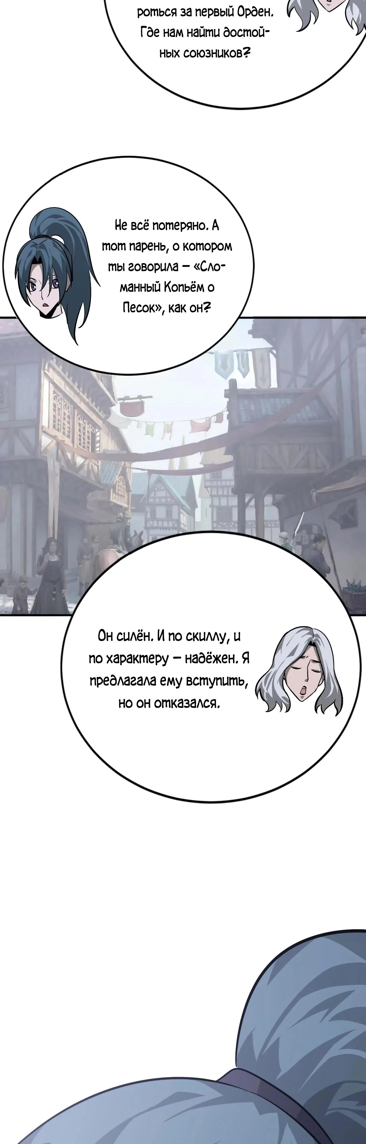 Манга Непобедимый игрок, непревзойдённый в мире онлайн-игр [ремейк] - Глава 45 Страница 35