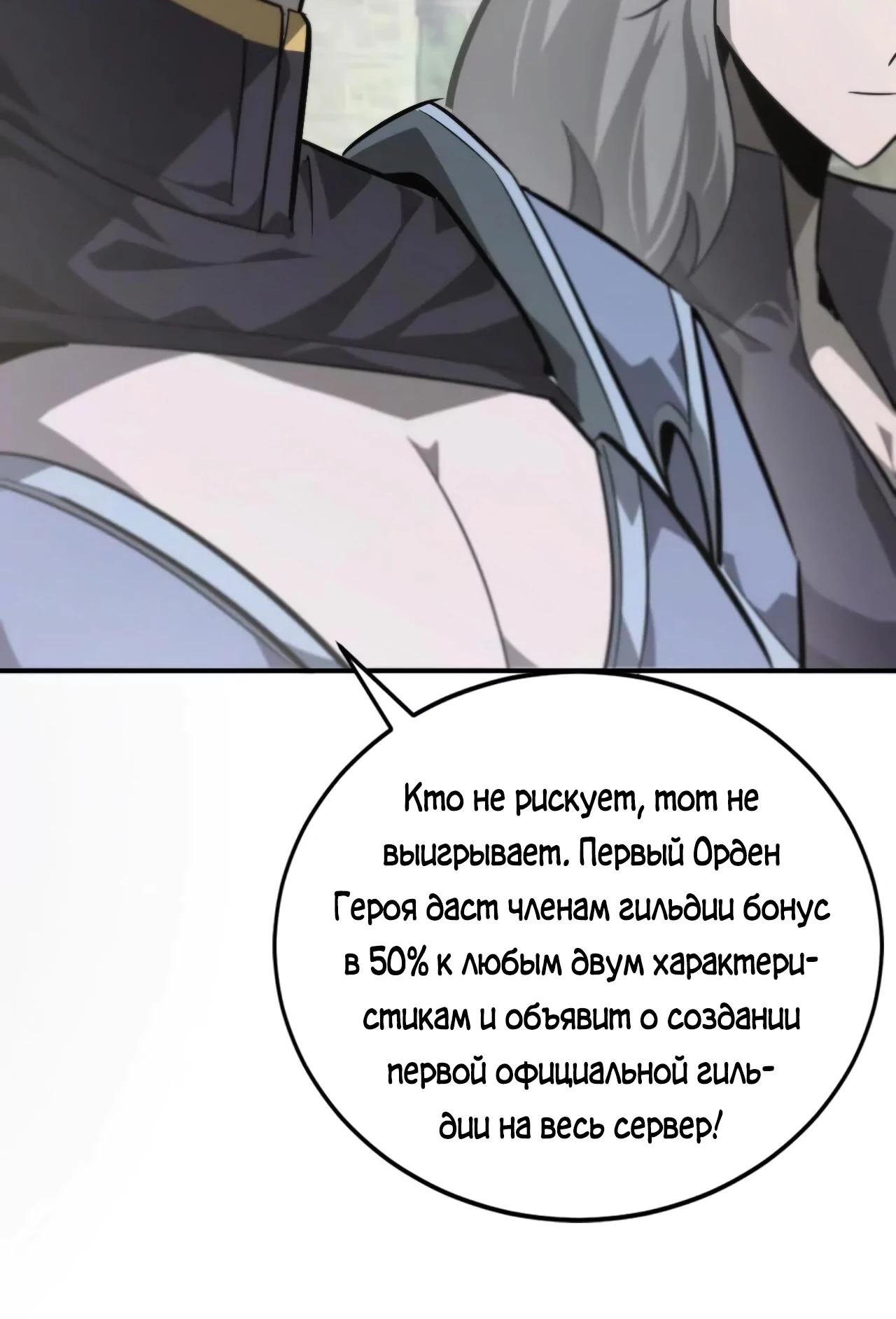 Манга Непобедимый игрок, непревзойдённый в мире онлайн-игр [ремейк] - Глава 45 Страница 33