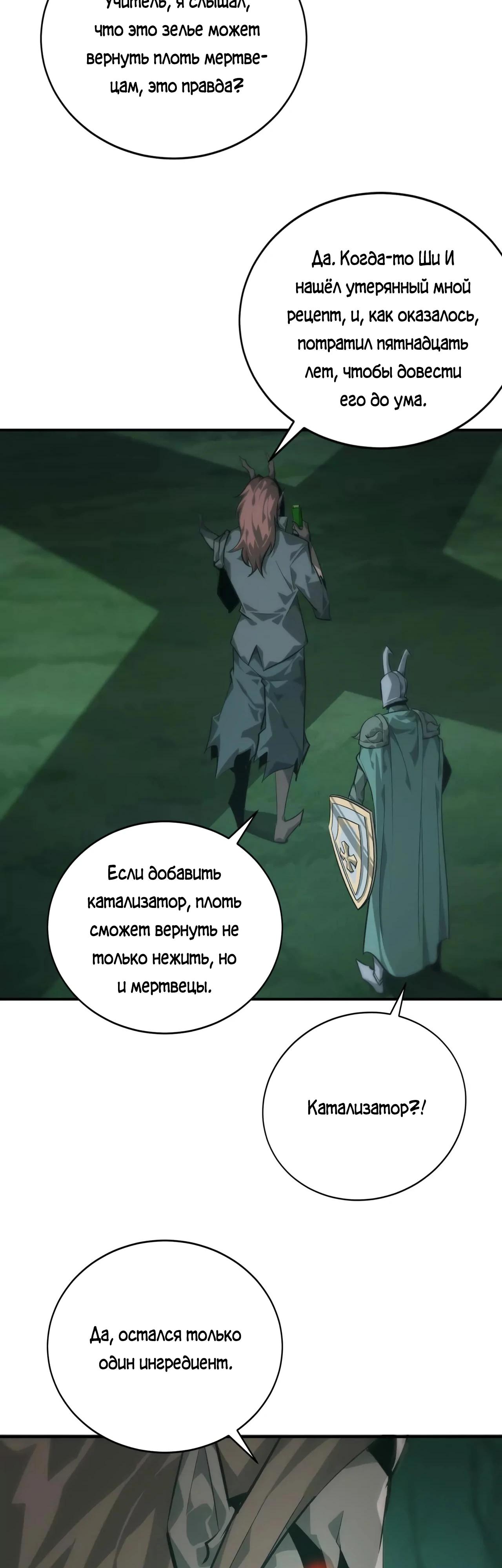 Манга Непобедимый игрок, непревзойдённый в мире онлайн-игр [ремейк] - Глава 45 Страница 29