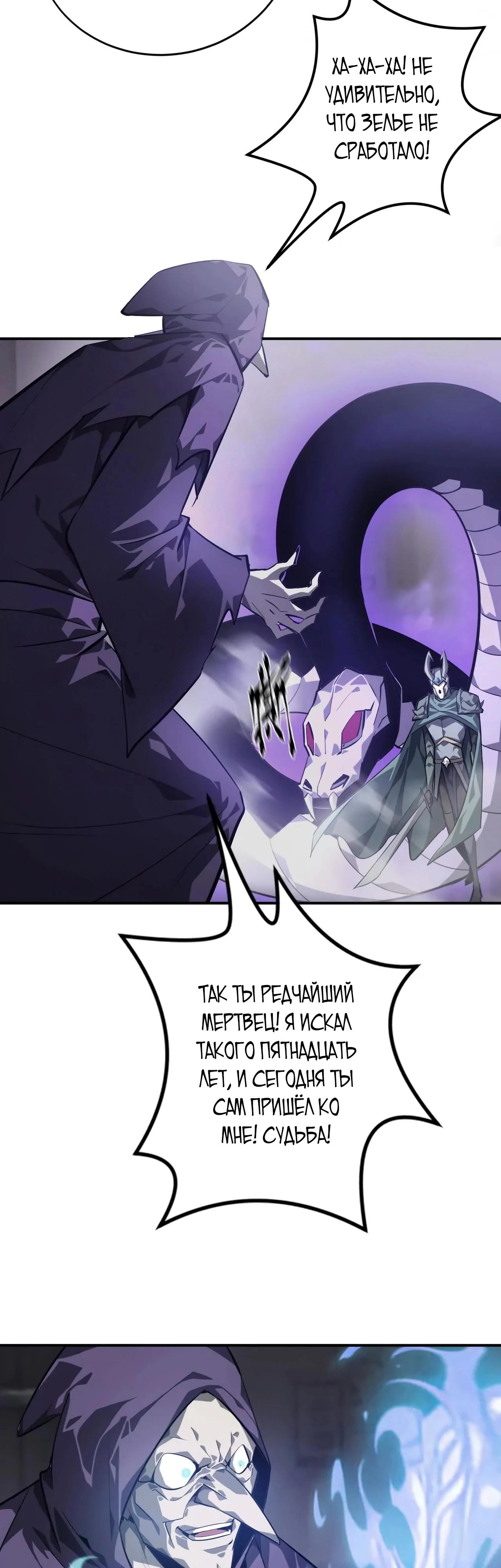 Манга Непобедимый игрок, непревзойдённый в мире онлайн-игр [ремейк] - Глава 45 Страница 18