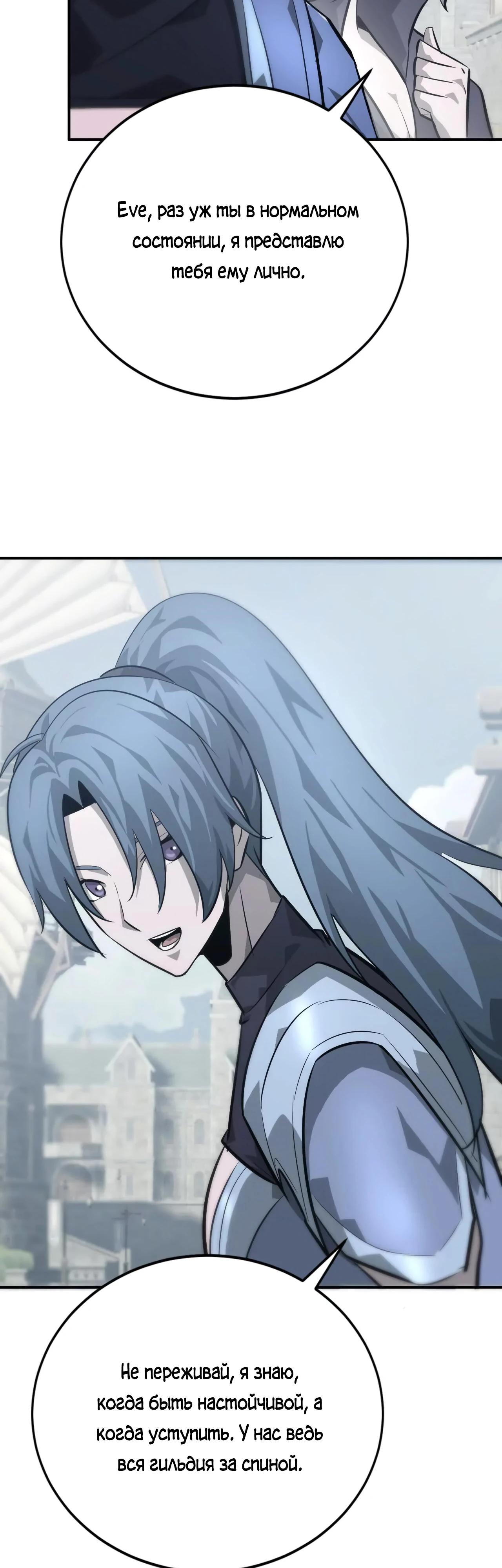 Манга Непобедимый игрок, непревзойдённый в мире онлайн-игр [ремейк] - Глава 45 Страница 37