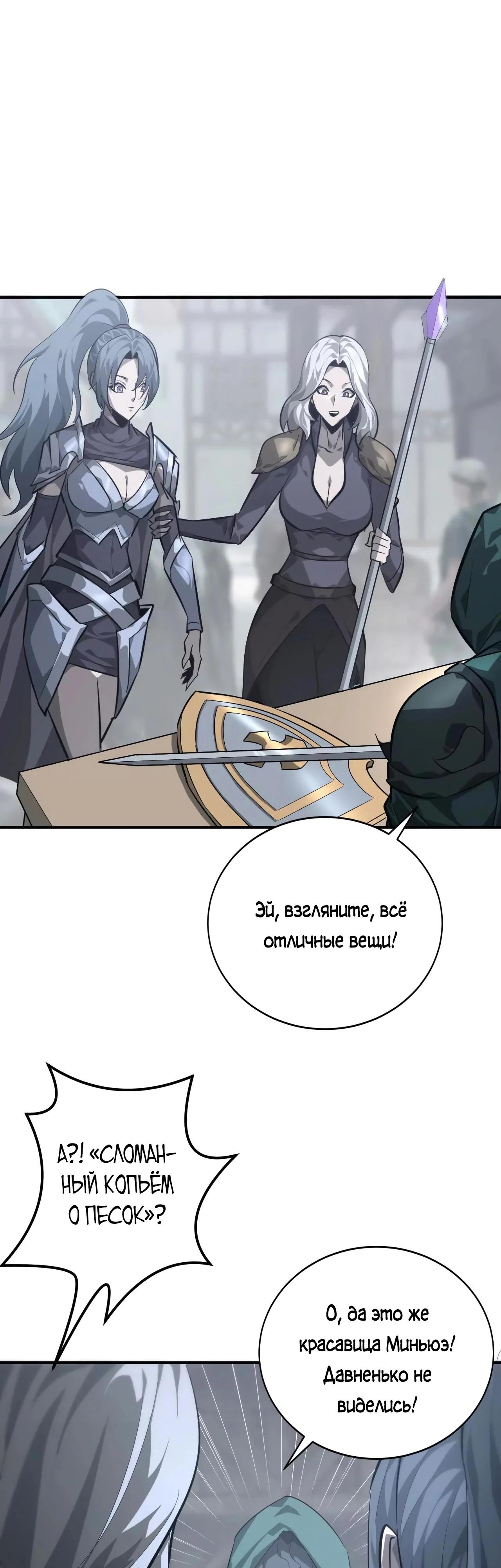 Манга Непобедимый игрок, непревзойдённый в мире онлайн-игр [ремейк] - Глава 45 Страница 40