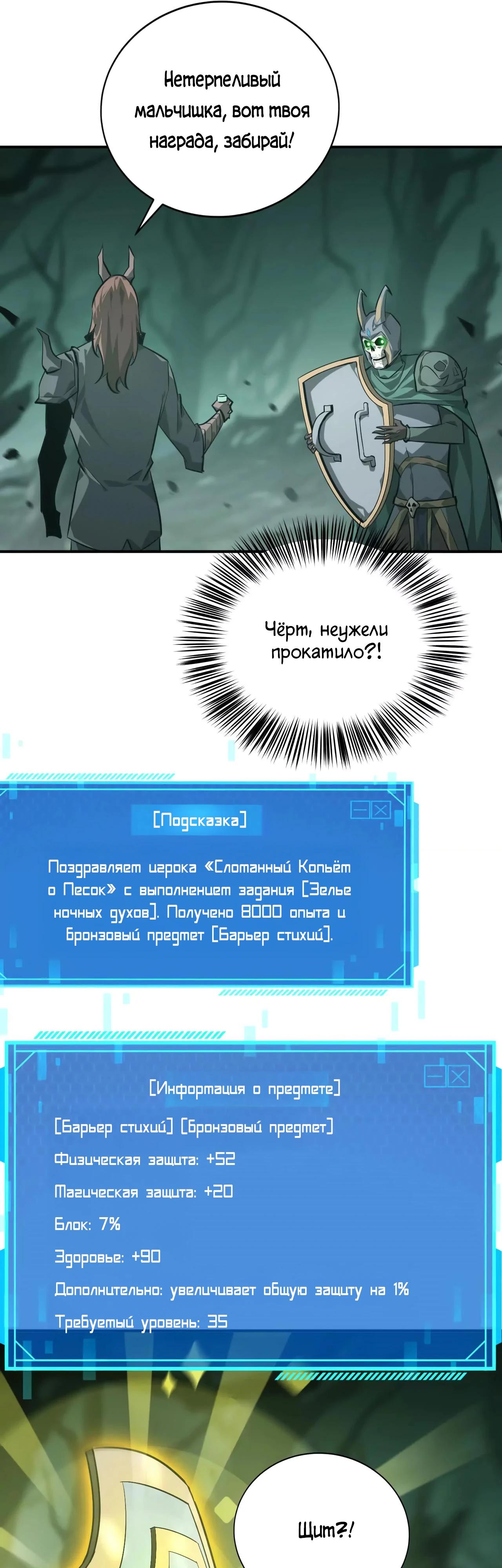 Манга Непобедимый игрок, непревзойдённый в мире онлайн-игр [ремейк] - Глава 45 Страница 27