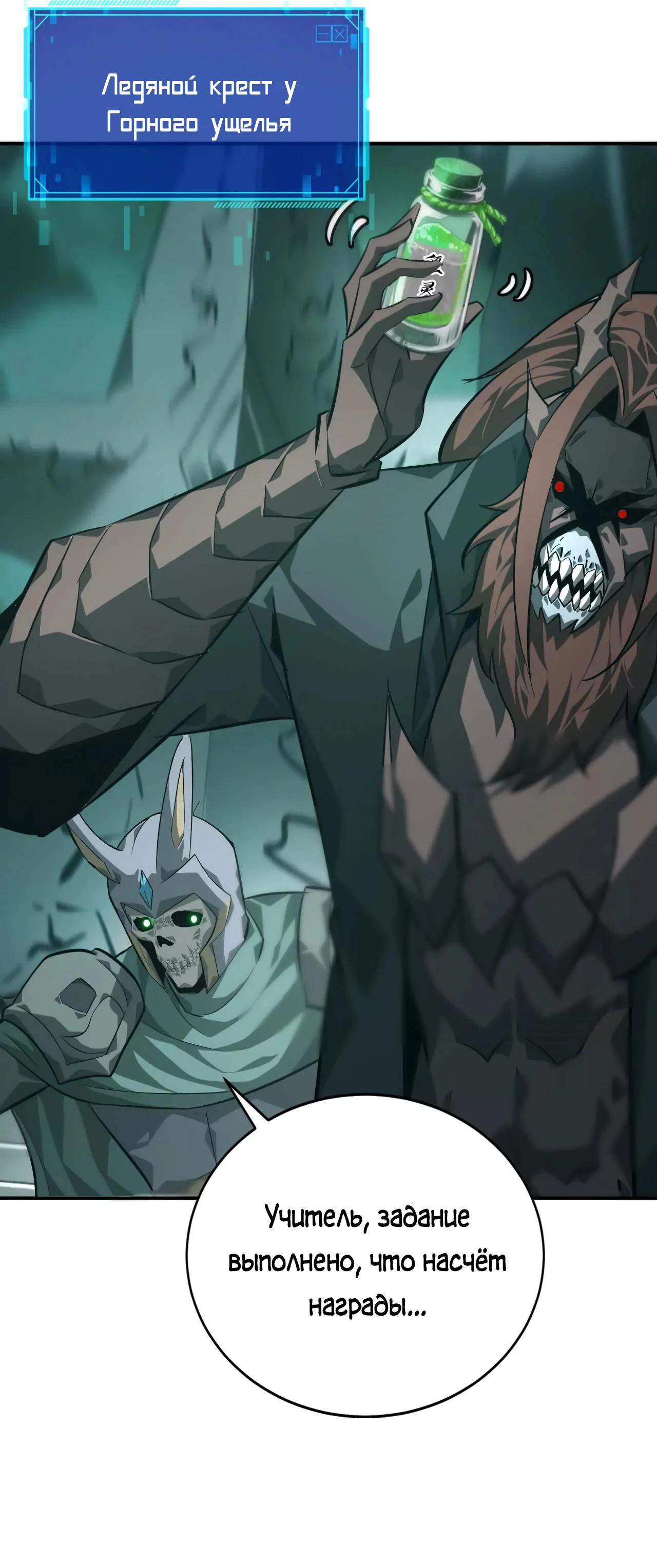 Манга Непобедимый игрок, непревзойдённый в мире онлайн-игр [ремейк] - Глава 45 Страница 26