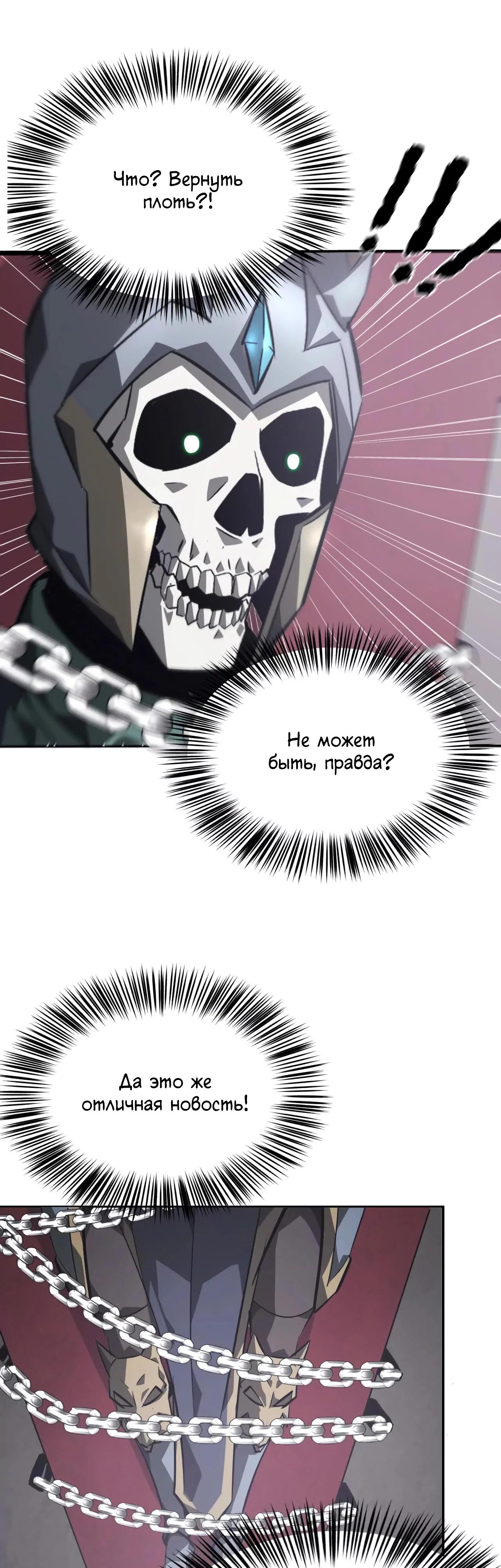 Манга Непобедимый игрок, непревзойдённый в мире онлайн-игр [ремейк] - Глава 45 Страница 7