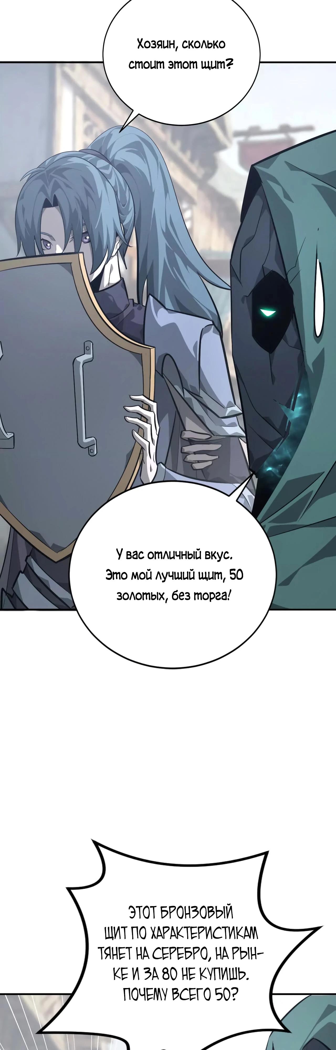 Манга Непобедимый игрок, непревзойдённый в мире онлайн-игр [ремейк] - Глава 45 Страница 42