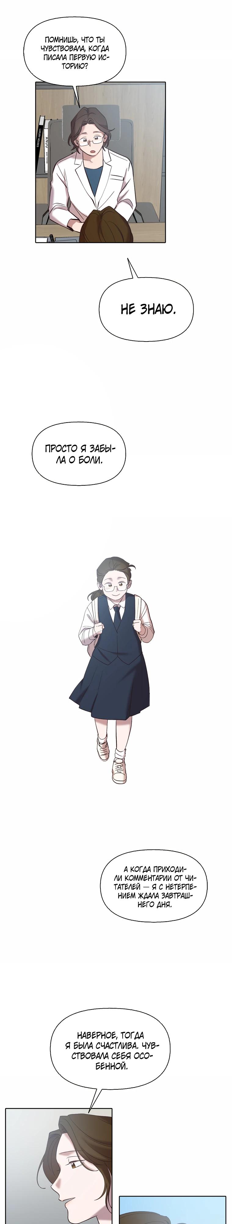 Манга Когда мы были молоды - Глава 112 Страница 7