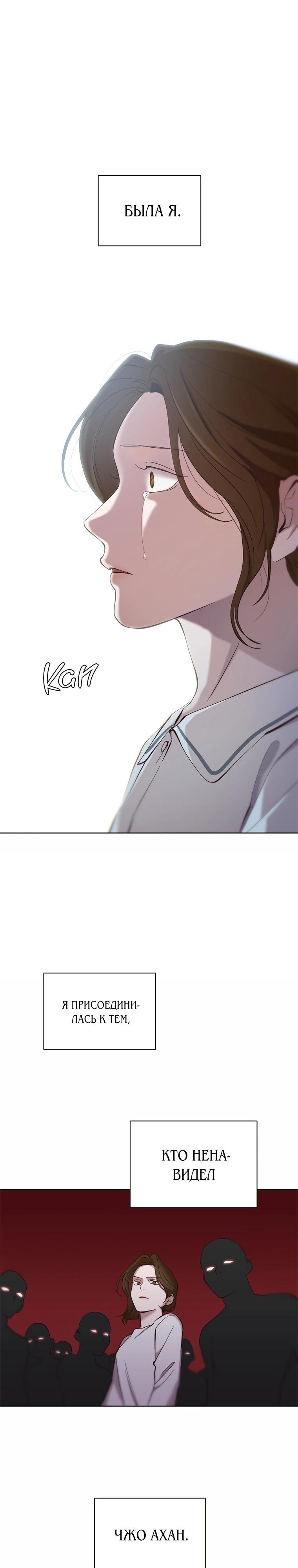 Манга Когда мы были молоды - Глава 112 Страница 20